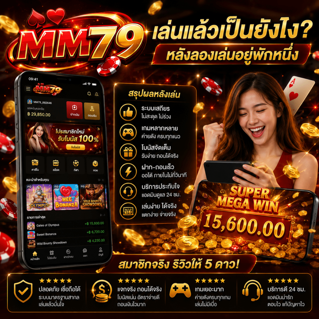 MM79 ใช้งานจริงเป็นยังไง หลังลองเล่นอยู่พักหนึ่ง
